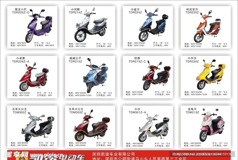 电动车宣传单