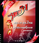 五一361度促销