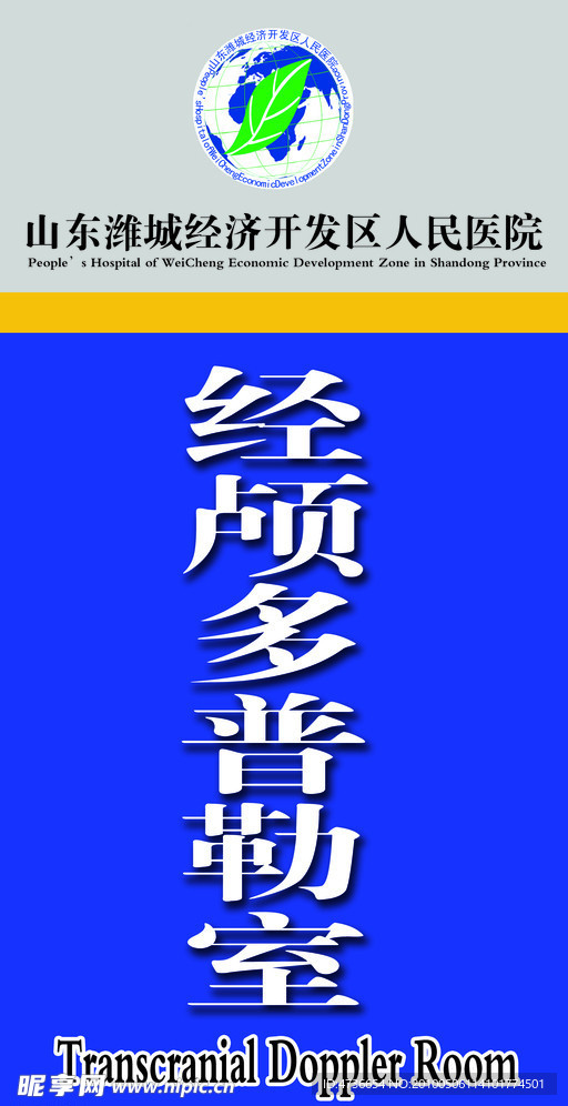 医院科室牌