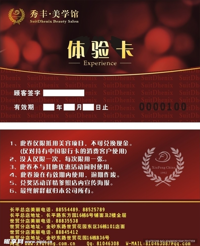 美容体验卷