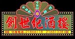 酒楼设计效果图