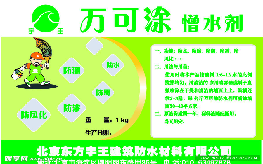 万可涂