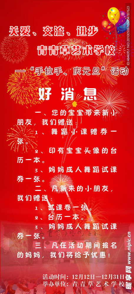 展架
