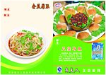菜谱宣传单