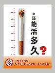 戒烟公益广告 你还能活多久？