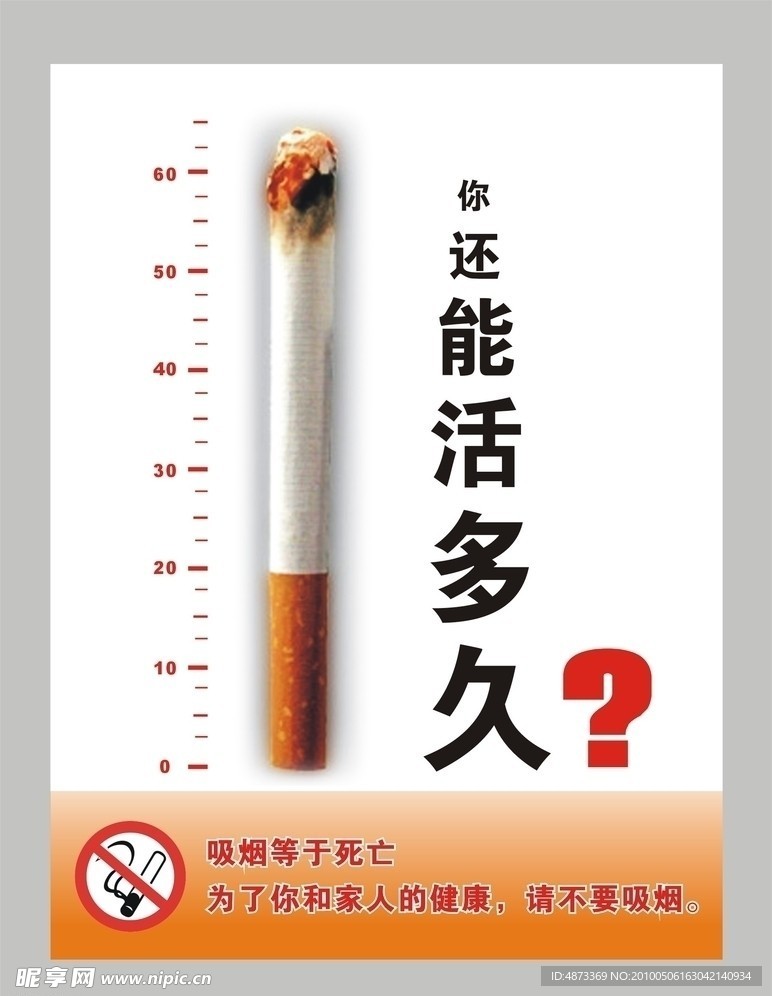 戒烟公益广告 你还能活多久？