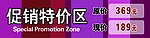 促销特价牌