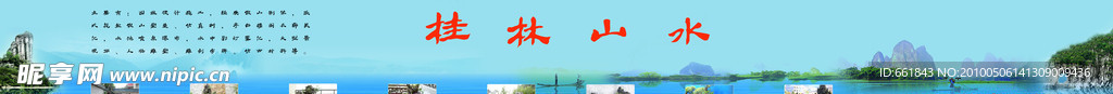 桂林山水招牌