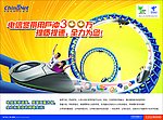 中国电信宽带宣传