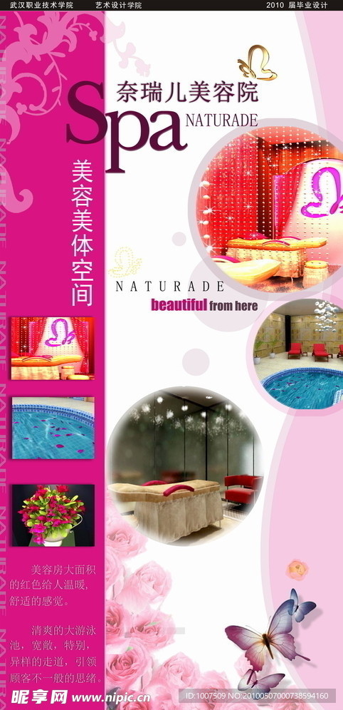 美容院展板
