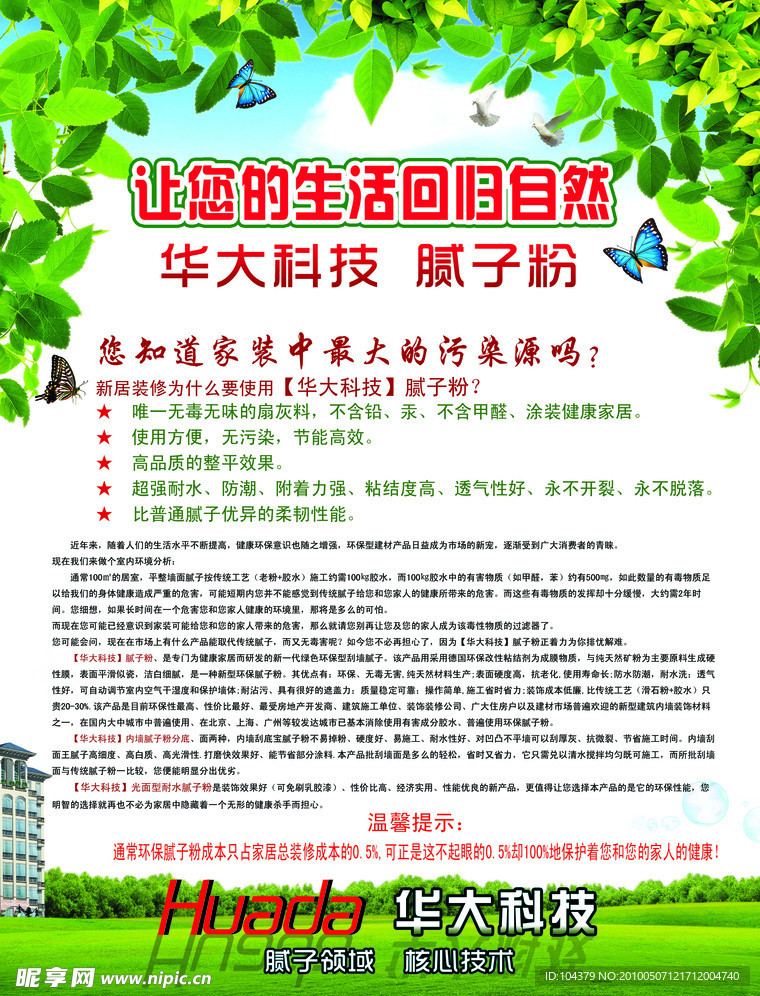 环保宣传单
