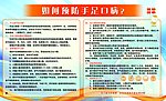 手足口病