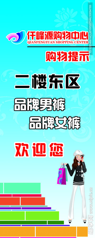 购物提示
