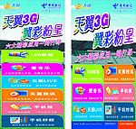 天翼3G