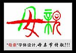 母亲