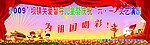 六一儿童节文艺演出