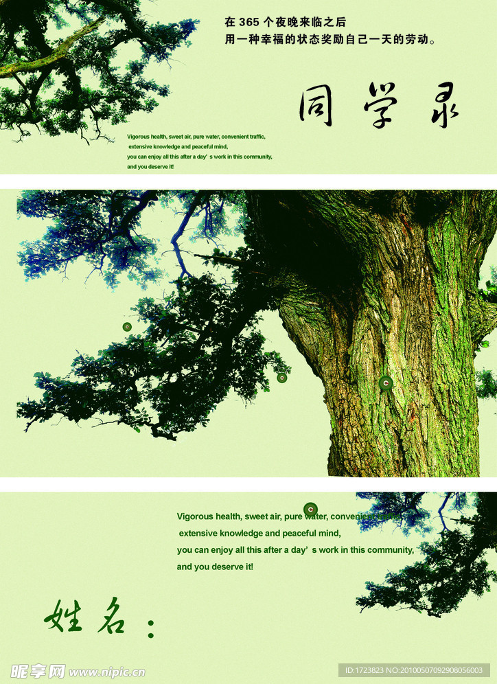 同学录封面设计