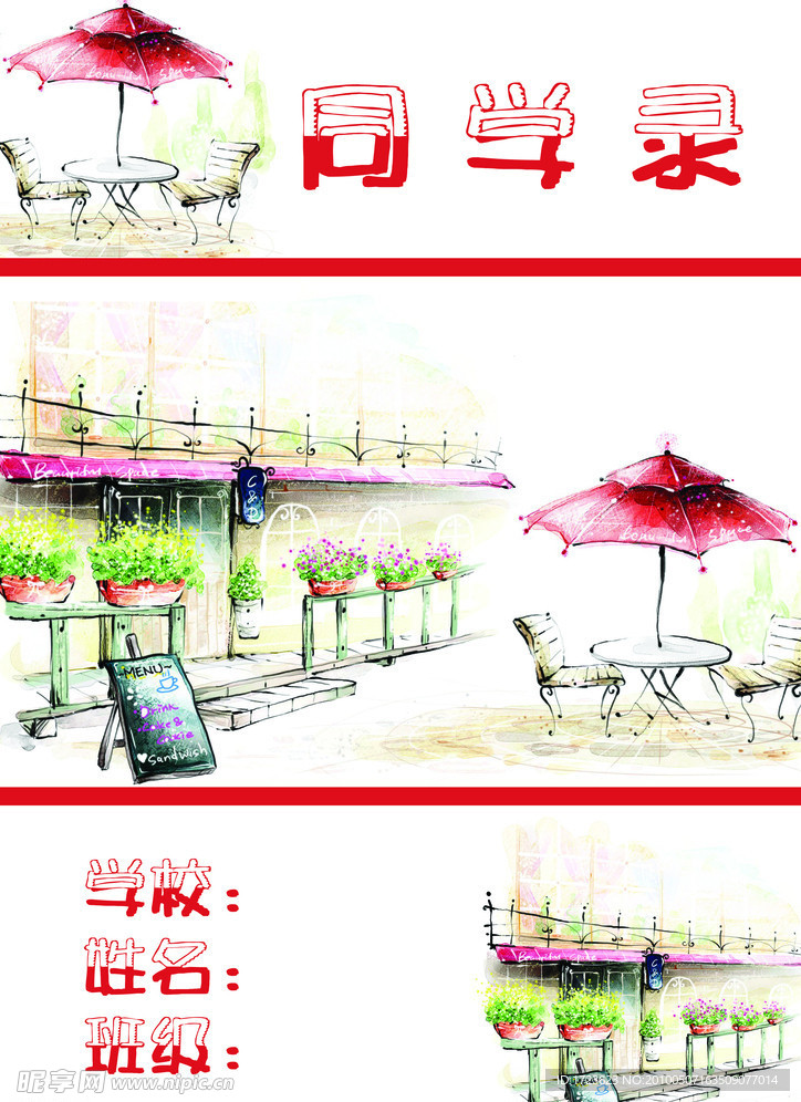 同学录封面设计