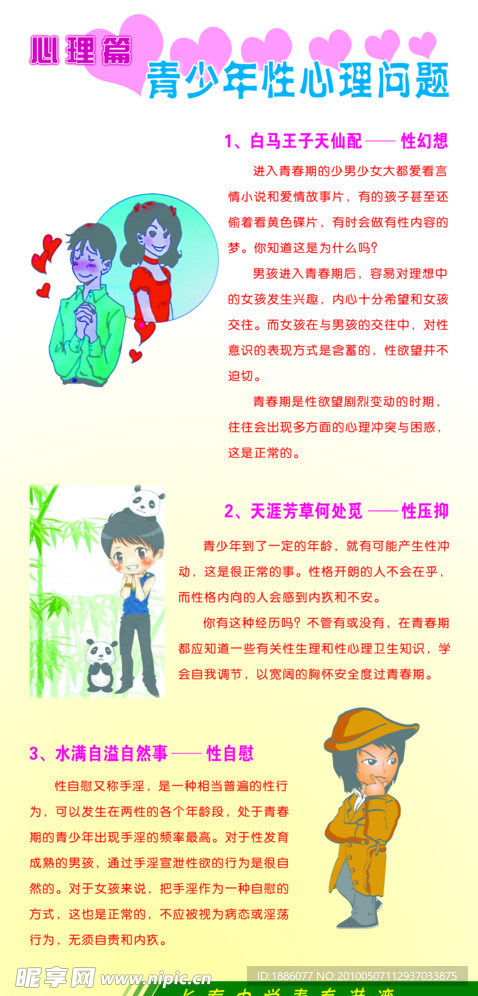 心理篇