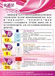 莱蒂菲化妆品DM单