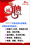 诚聘