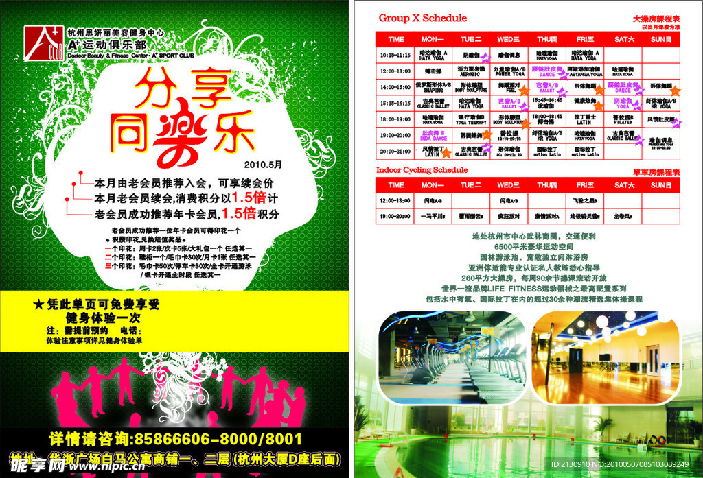 健身俱乐部宣传海报