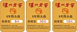 泸州老窖有奖刮卡