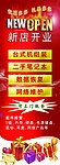 开业大吉