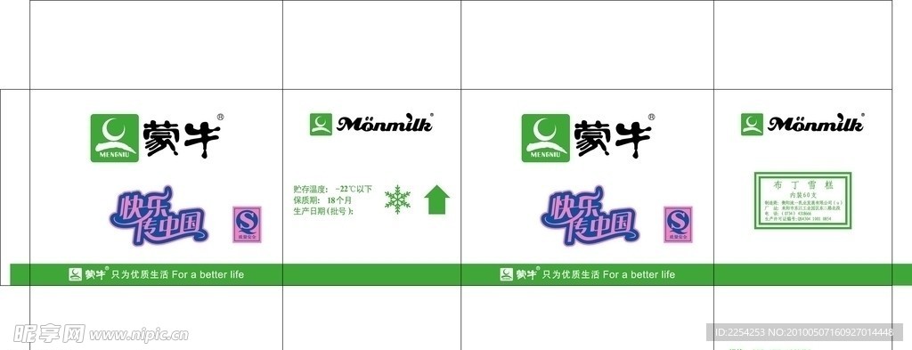蒙牛 快乐中国