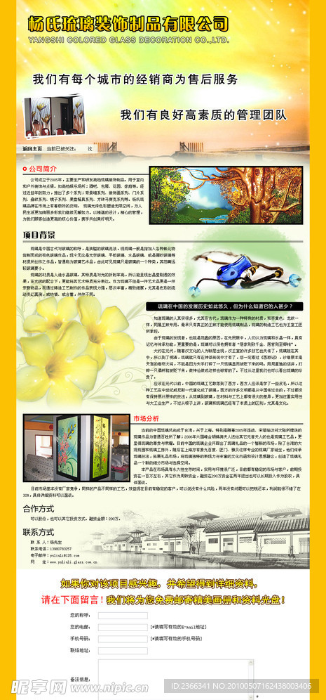 杨氏琉璃装饰