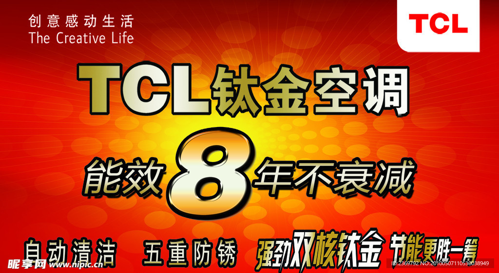 TCL钛金空调