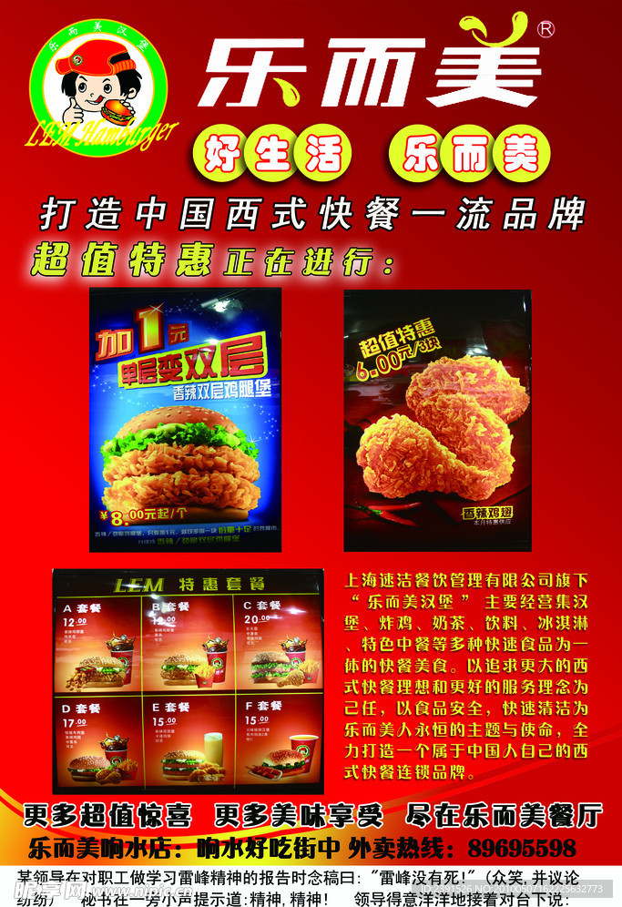 乐而美
