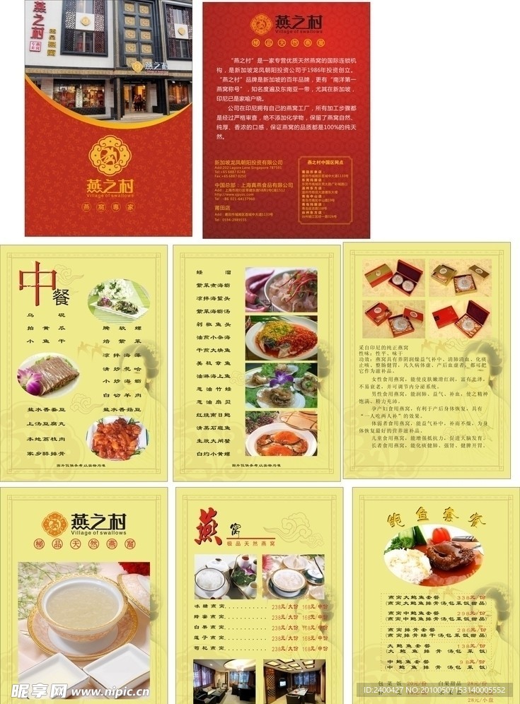 燕之春 燕窝