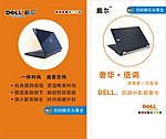 Dell电脑