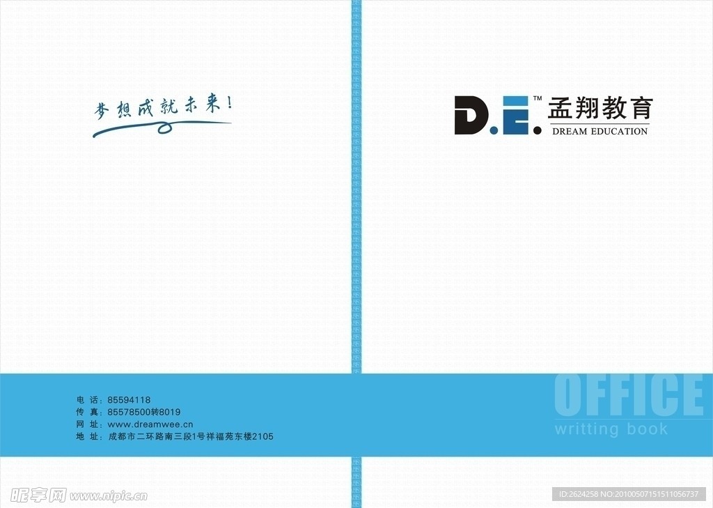 孟翔教育 笔记本设计