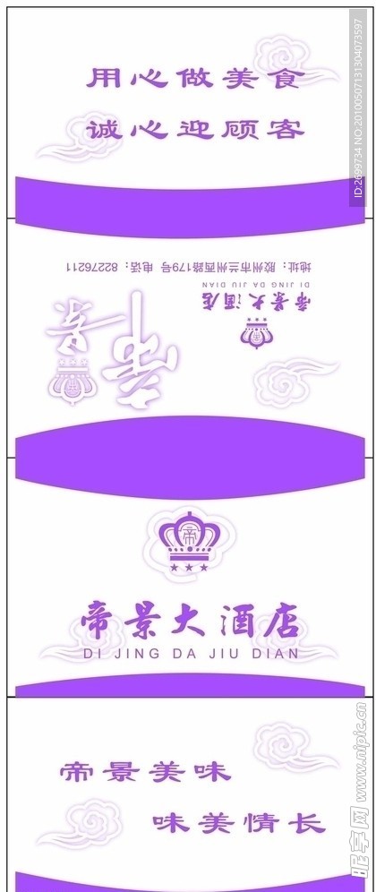 帝景酒店纸巾