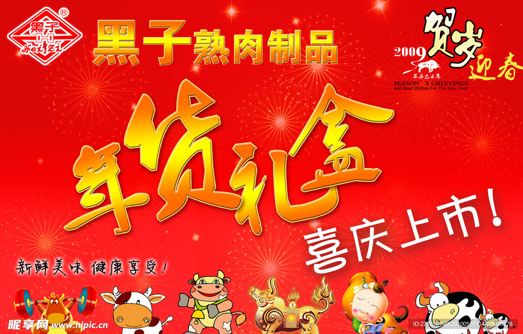 年货海报
