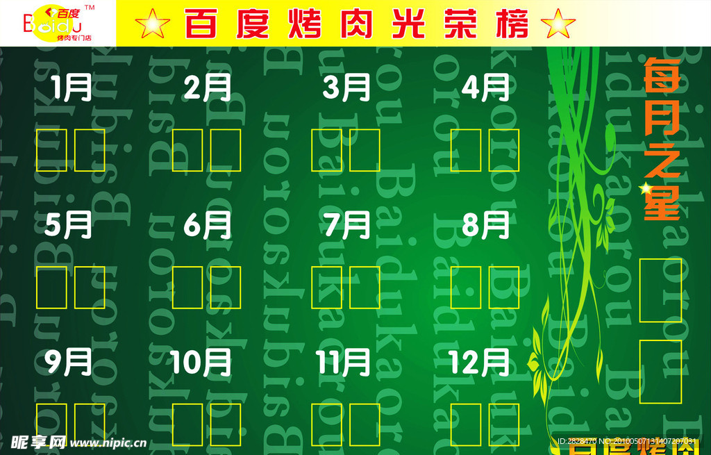 光荣榜