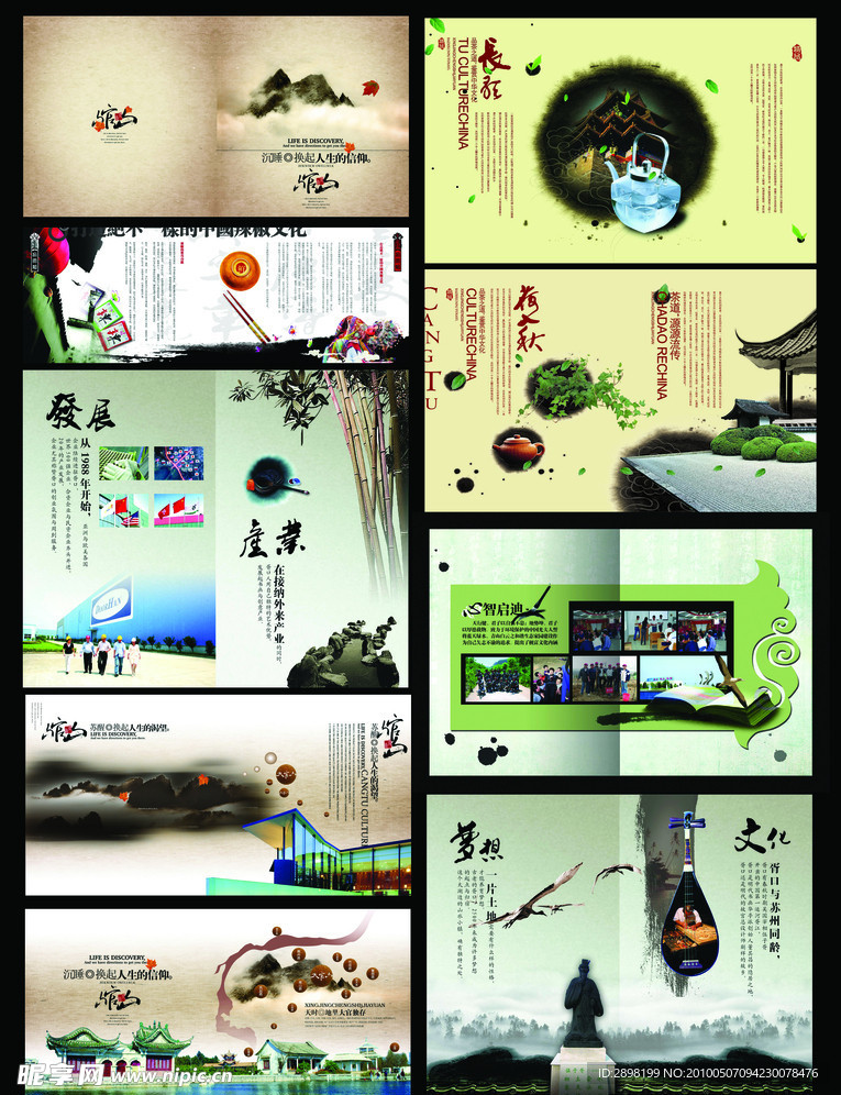 中国风水墨画册设计