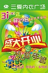 3i开业吊旗