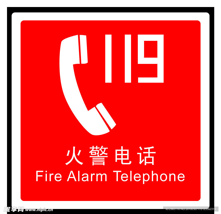火警电话牌