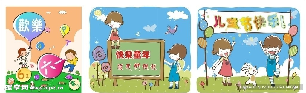 儿童节 六一