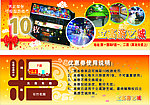 游艺城兑币优惠券