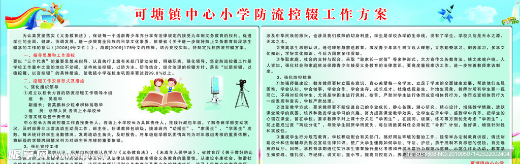 小学防流控辍工作方案