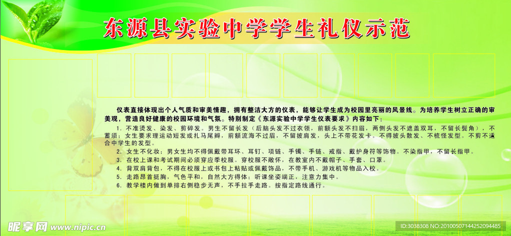 学校宣传栏