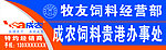 成农饲料招牌