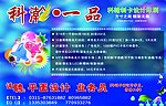 科瀚一品