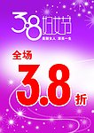 三八妇女节粉紫色打折牌