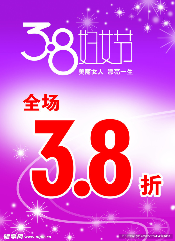 三八妇女节粉紫色打折牌