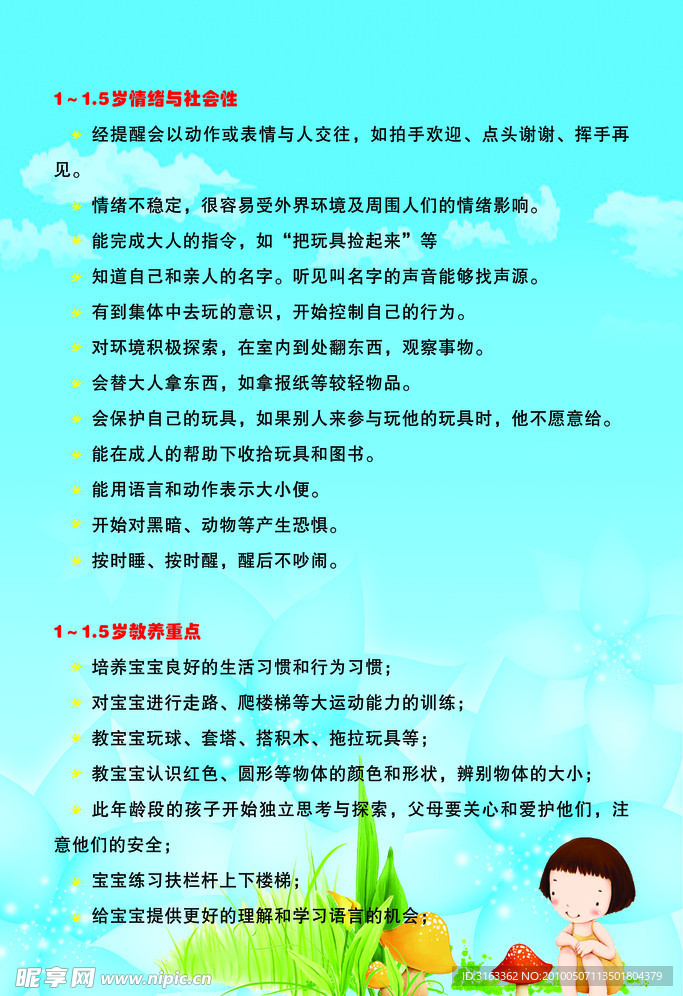 幼儿园为主要内容